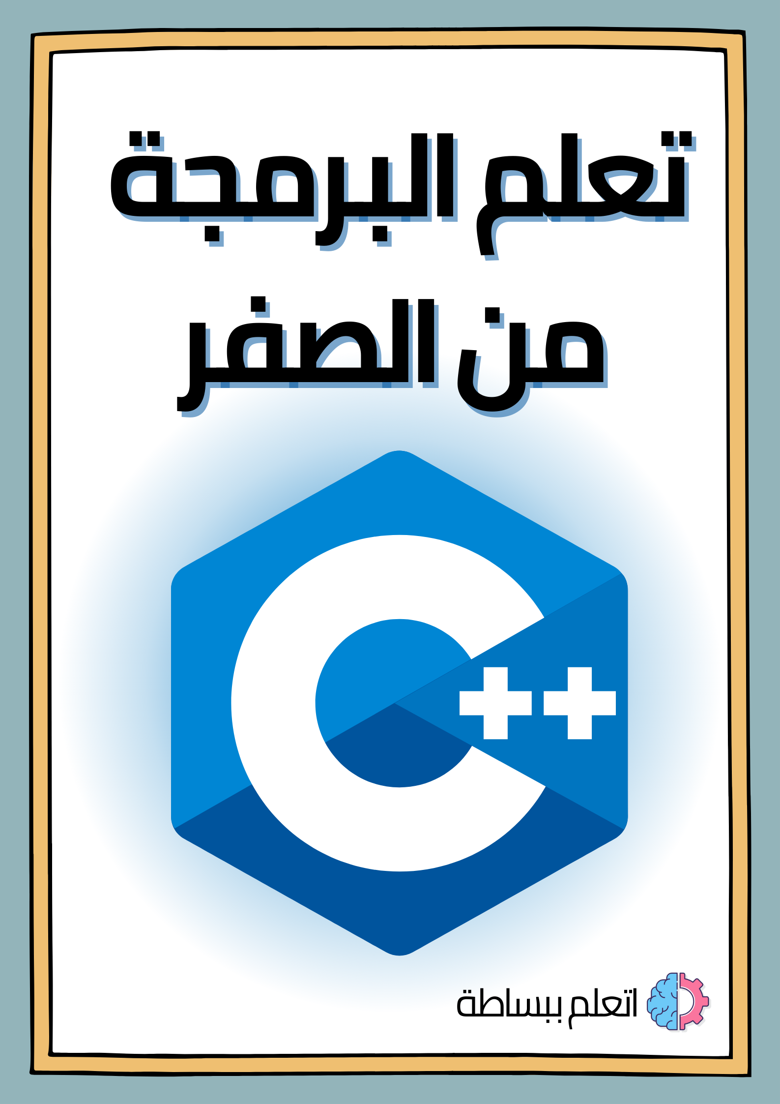 كتاب لغة C++